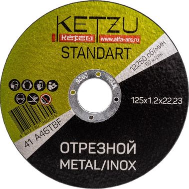 Круг по металлу KETZU Standart 125*1,2*22,2мм (зеленый)